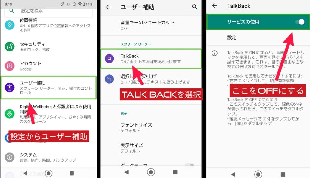 Talkbackって何 Androidスマホに緑の枠が出て操作できない時の解除方法 Sma Phone Blog